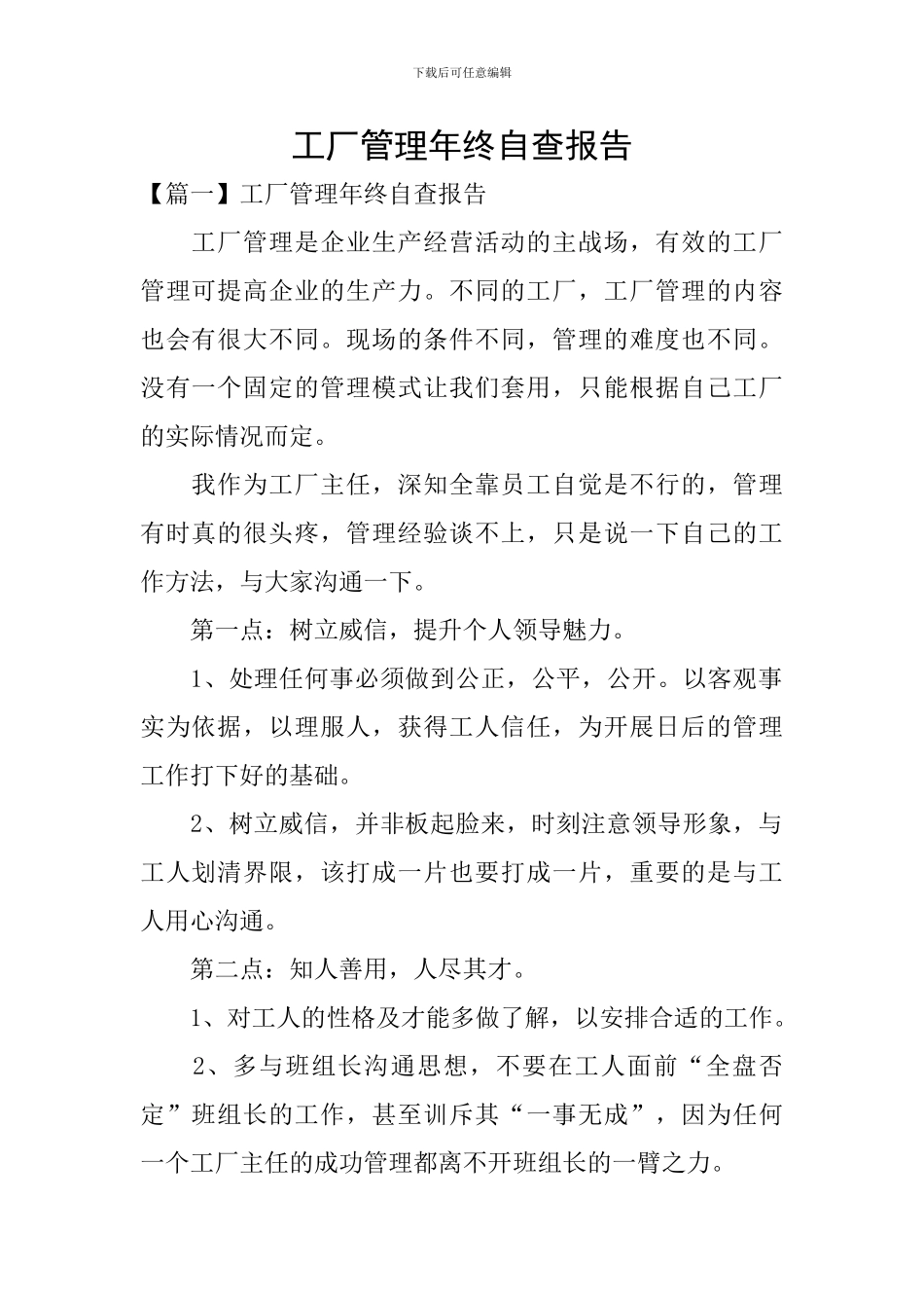 工厂管理年终自查报告_第1页