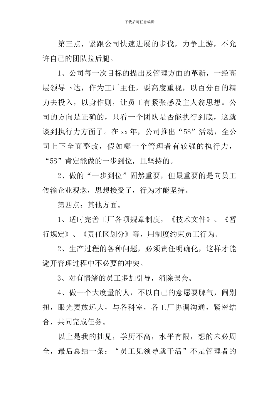 工厂管理年终自查报告_第2页