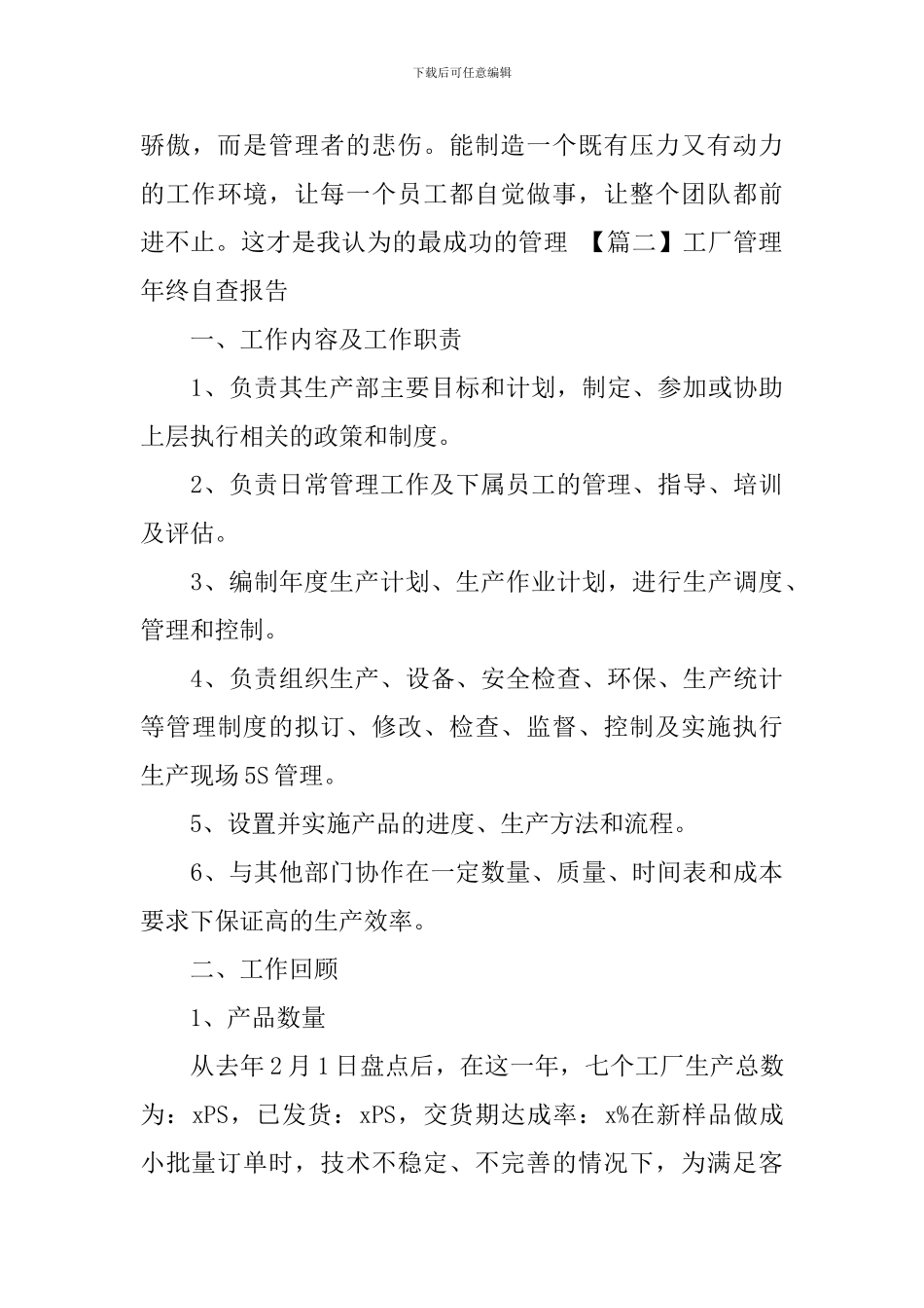 工厂管理年终自查报告_第3页