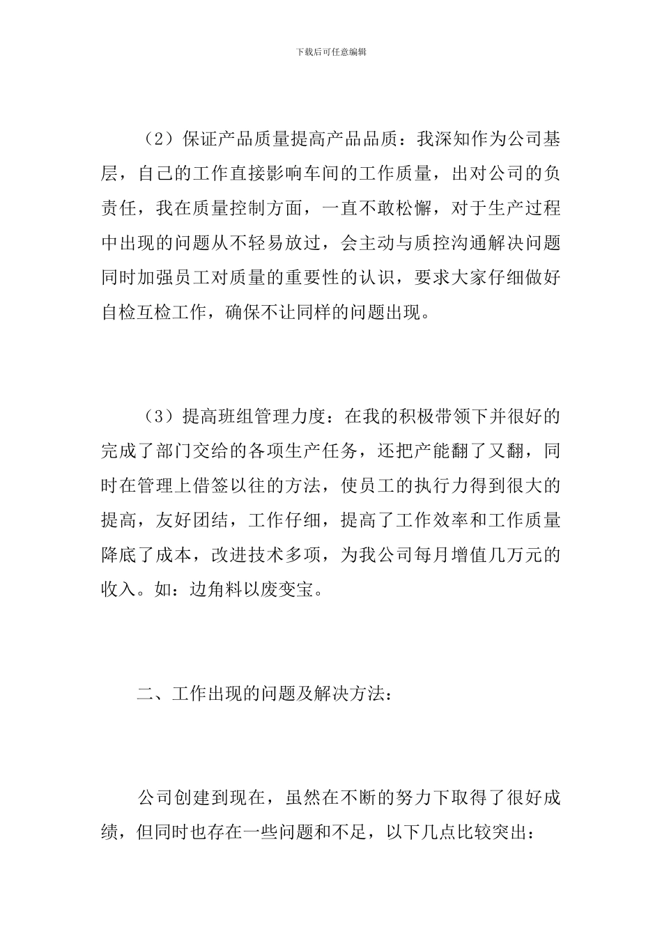 2024客服专员个人工作总结范文_第2页