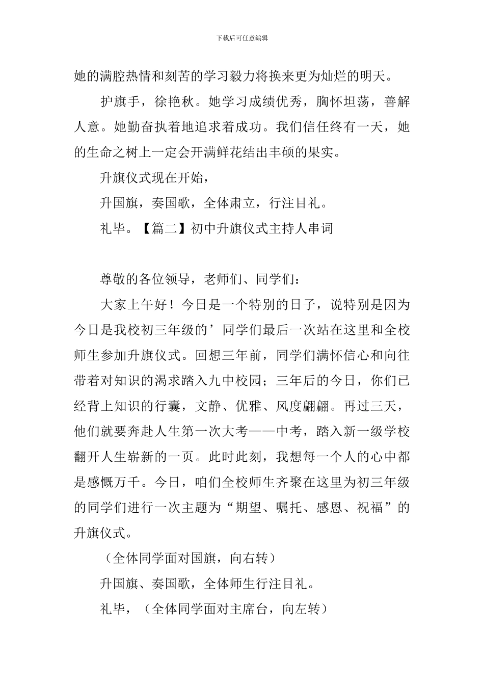 初中升旗仪式主持人串词_第2页