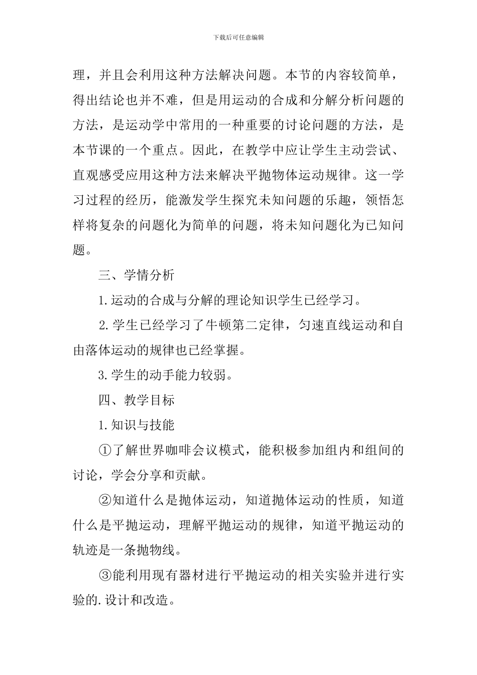 高中物理必修2《世界咖啡——平抛运动》教学设计范文_第2页