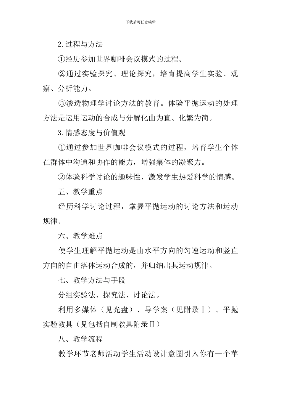 高中物理必修2《世界咖啡——平抛运动》教学设计范文_第3页