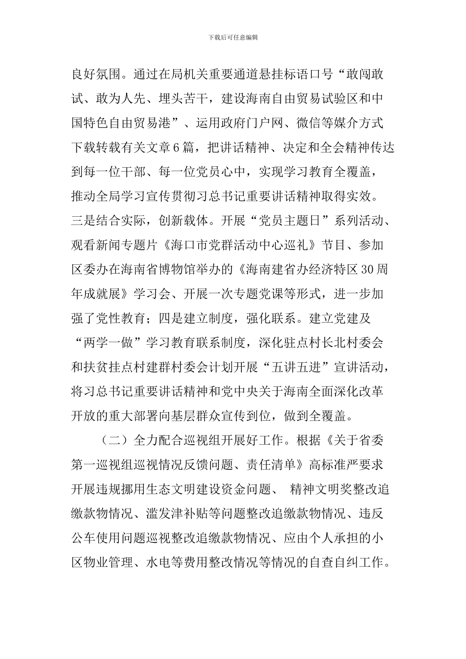 档案局2024年上半年工作总结及下一步工作计划_第2页