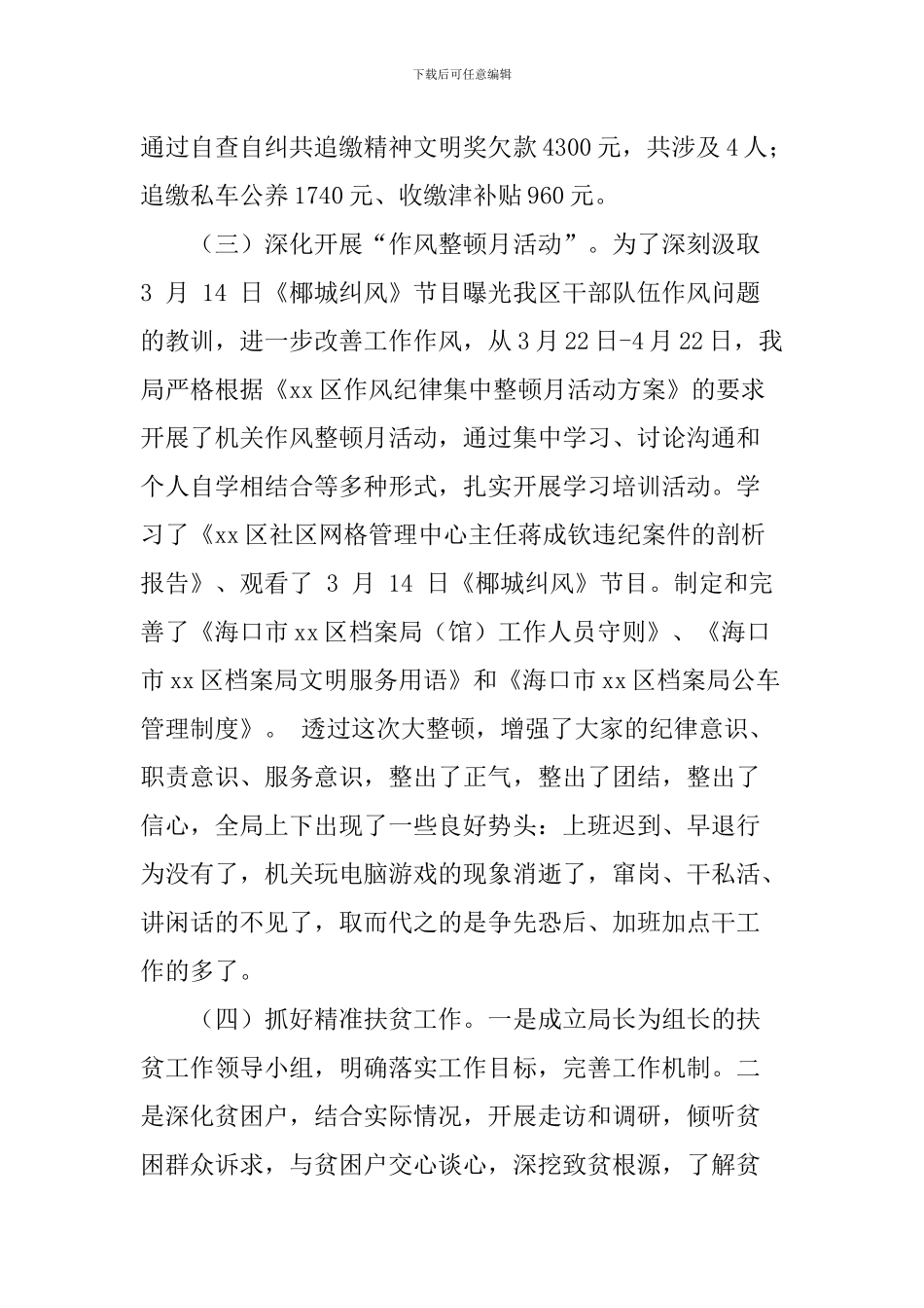 档案局2024年上半年工作总结及下一步工作计划_第3页