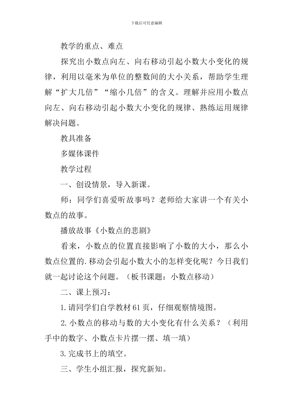 《小数点移动》教学设计_第2页