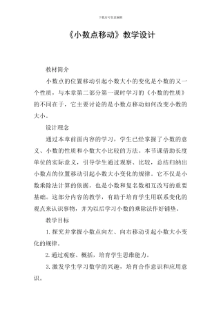 《小数点移动》教学设计
