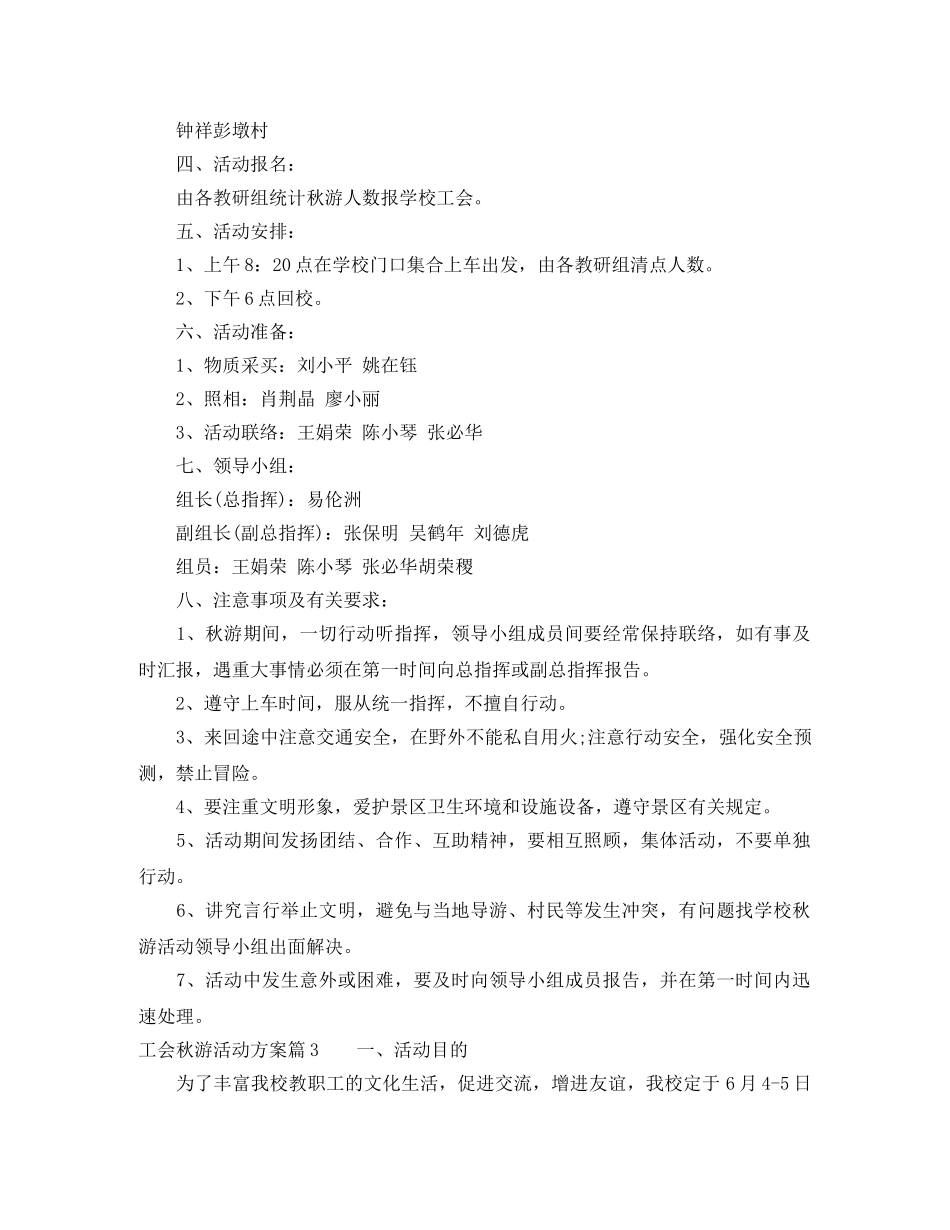 2020年工会秋游活动方案范文 _第2页