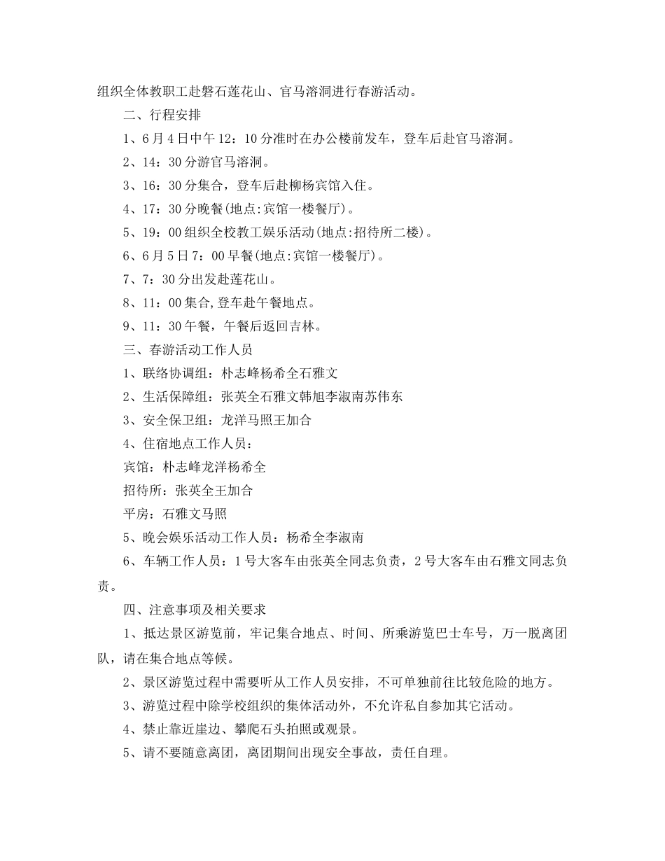 2020年工会秋游活动方案范文 _第3页