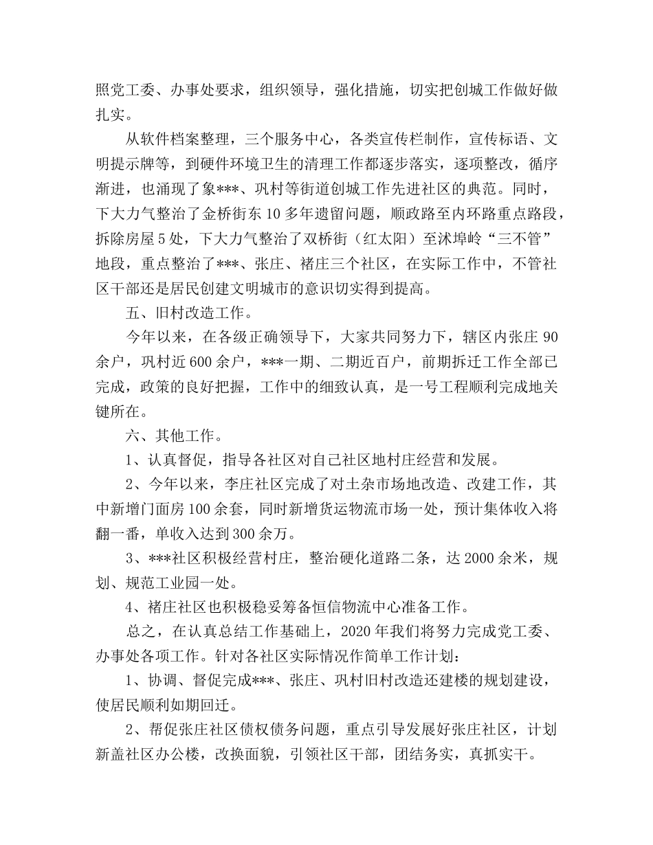 2020年工作区工作总结 _第2页