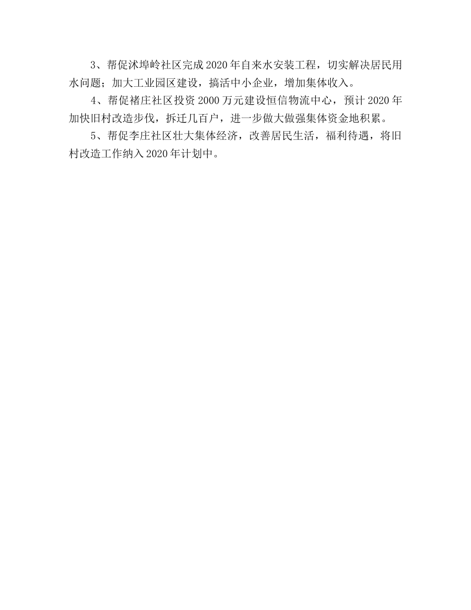 2020年工作区工作总结 _第3页