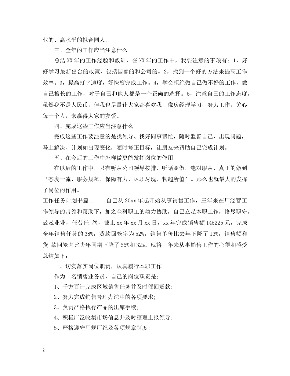 2020年工作任务计划书 _第2页