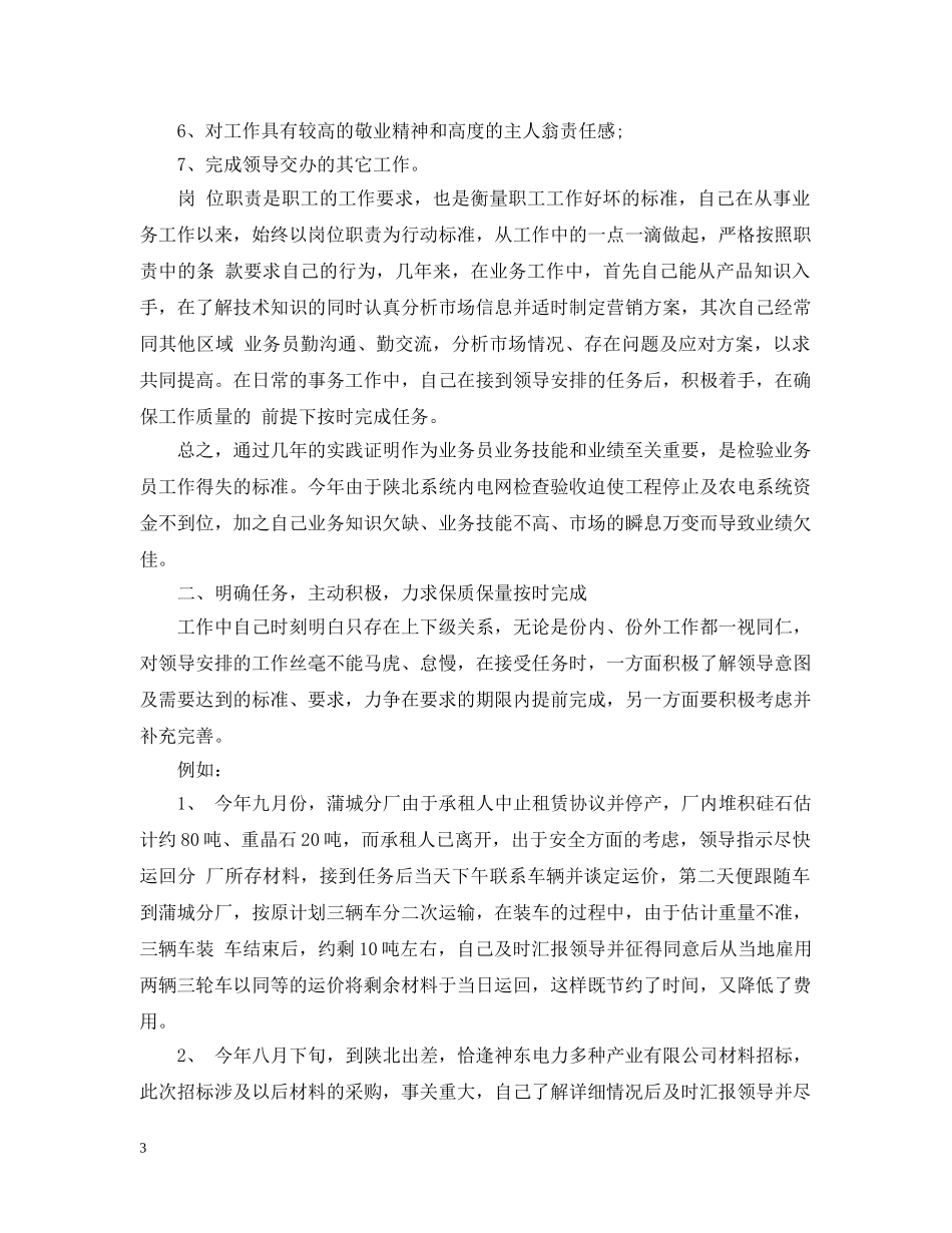 2020年工作任务计划书 _第3页