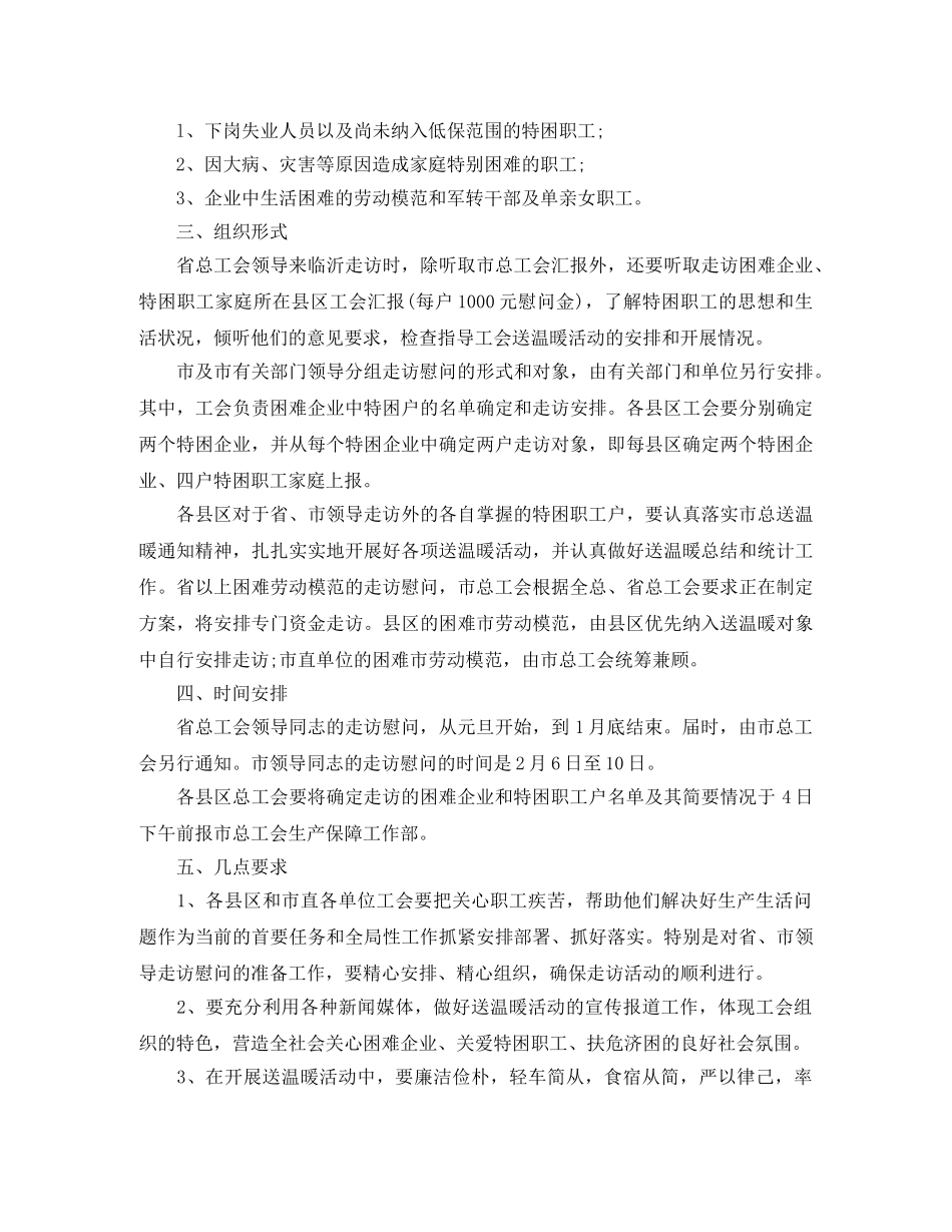 2020年工会送温暖活动总结 _第2页