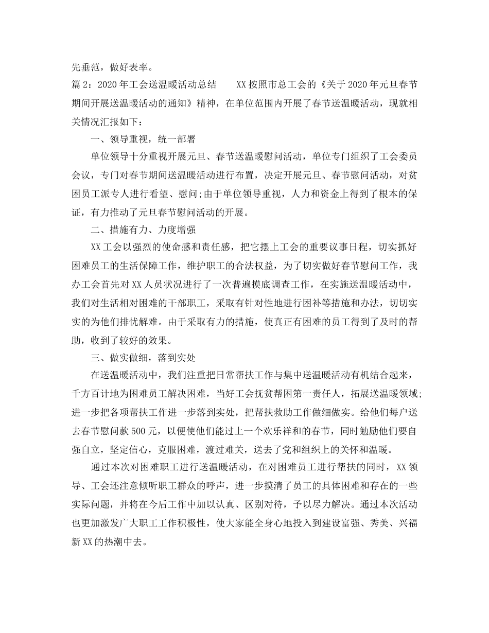 2020年工会送温暖活动总结 _第3页