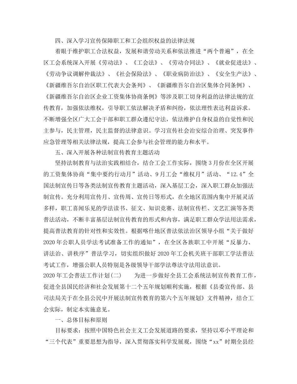 2020年工会普法工作计划 _第2页
