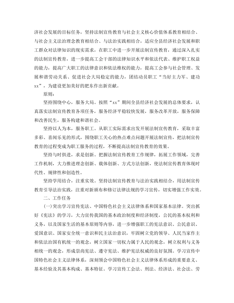 2020年工会普法工作计划 _第3页