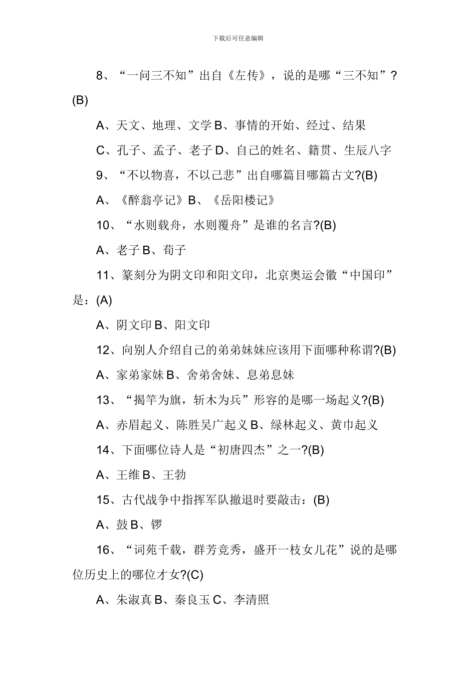 2024中考语文重要复习资料_第2页