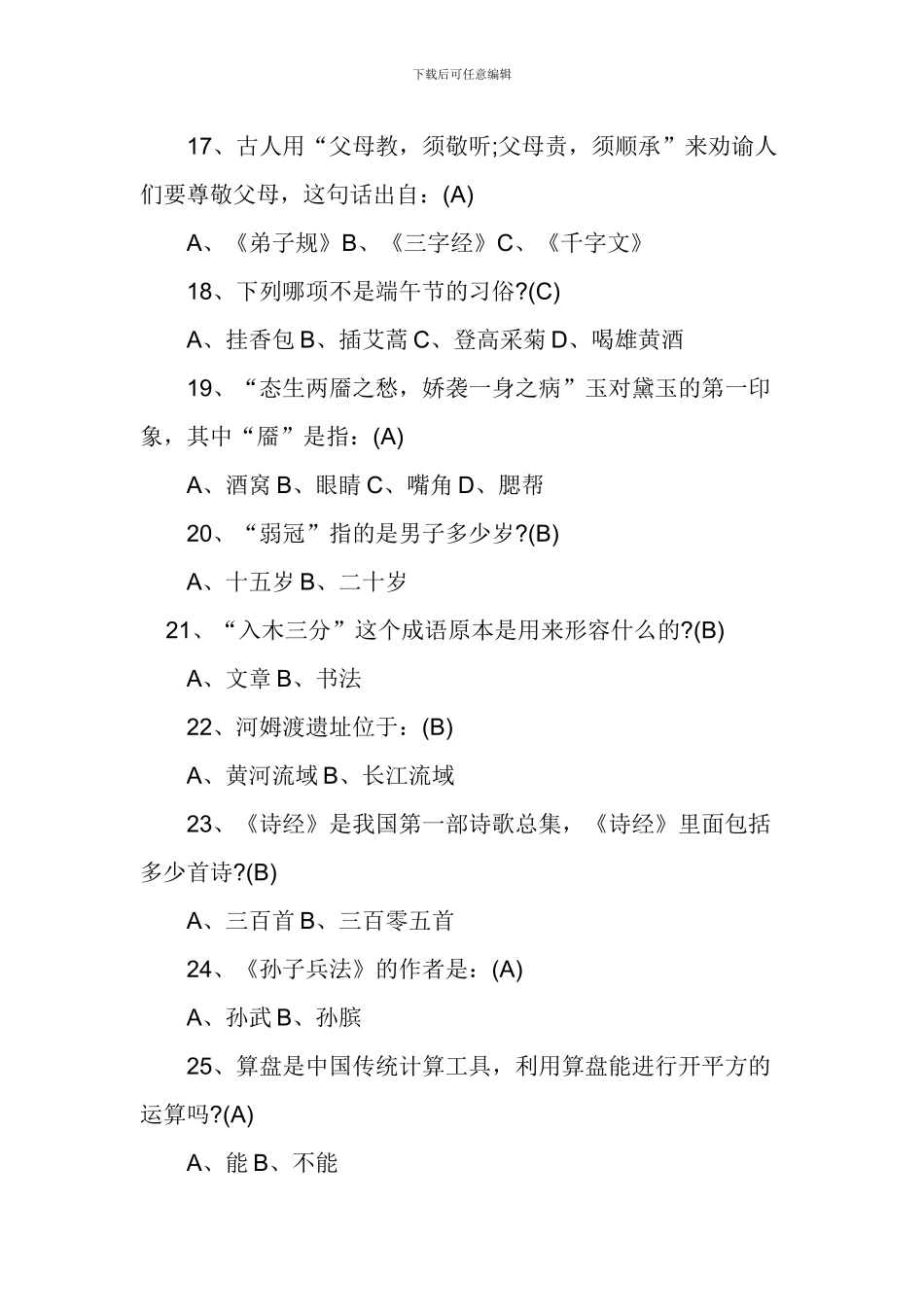 2024中考语文重要复习资料_第3页