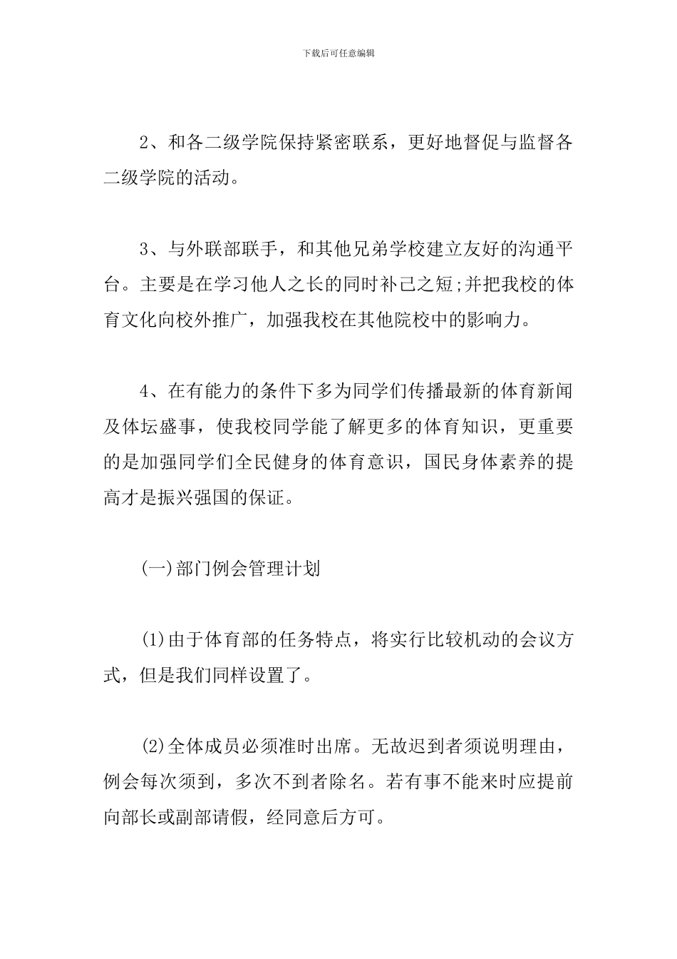 高校学生会体育部干事工作计划_第2页