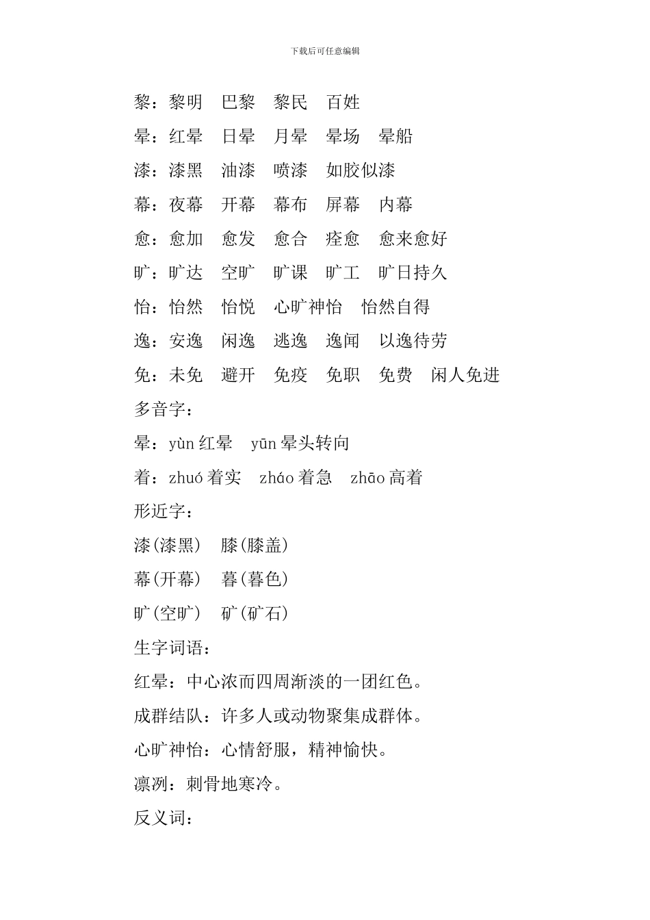 五年级语文四季之美知识点_第2页