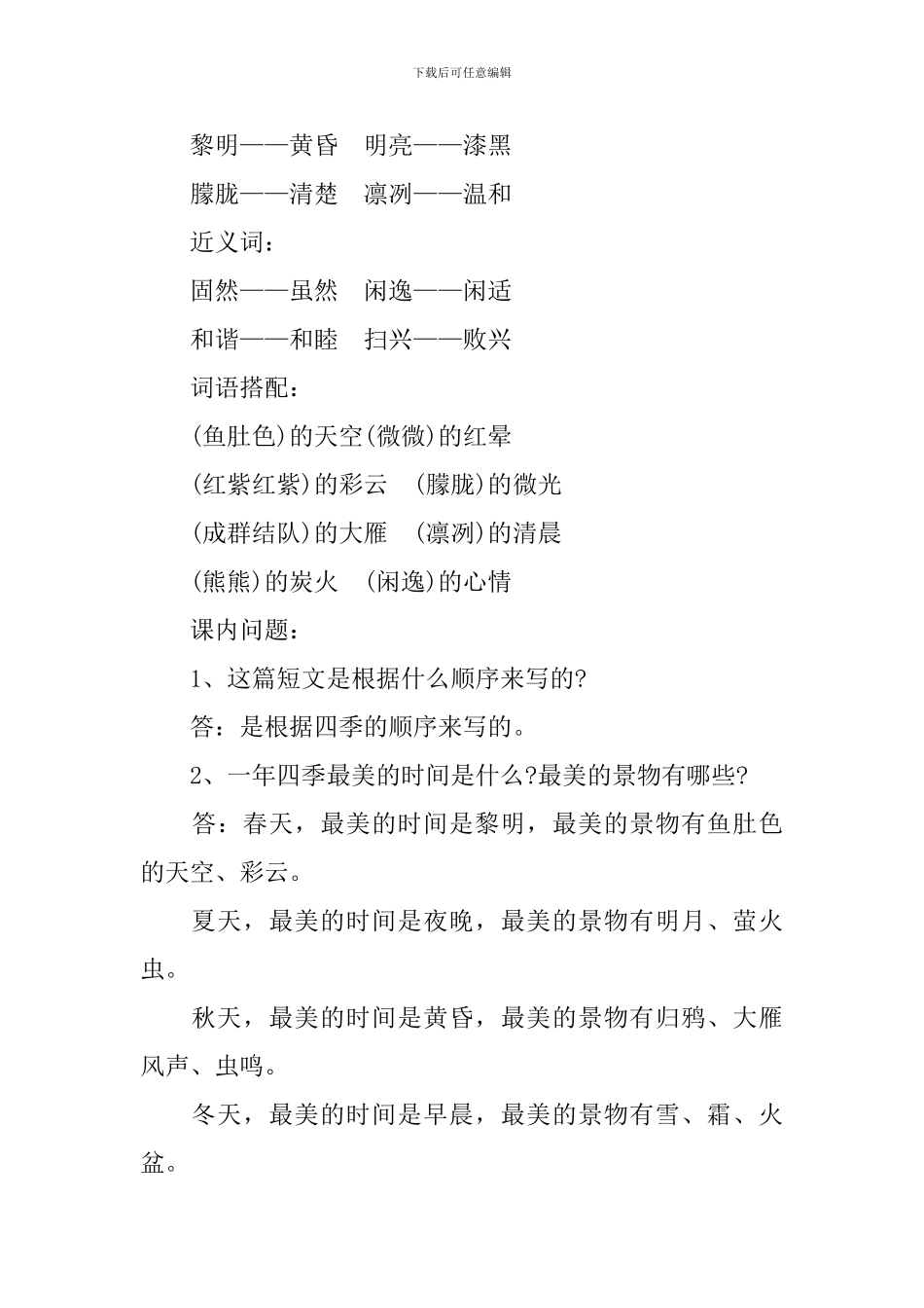 五年级语文四季之美知识点_第3页