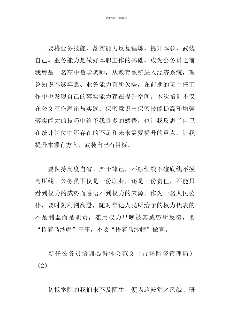 新任公务员培训心得体会范文大全8篇_第2页