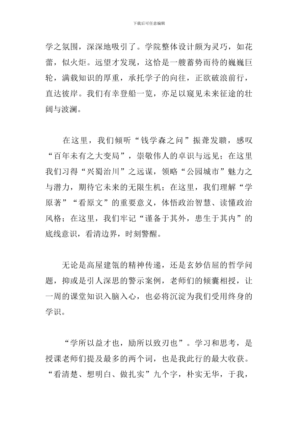 新任公务员培训心得体会范文大全8篇_第3页