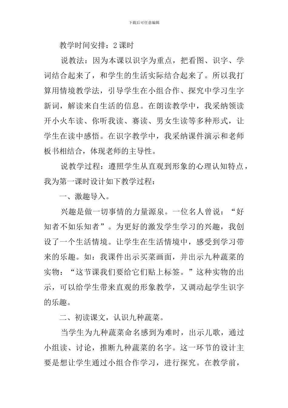 一年级上册《菜园里》说课稿_第2页