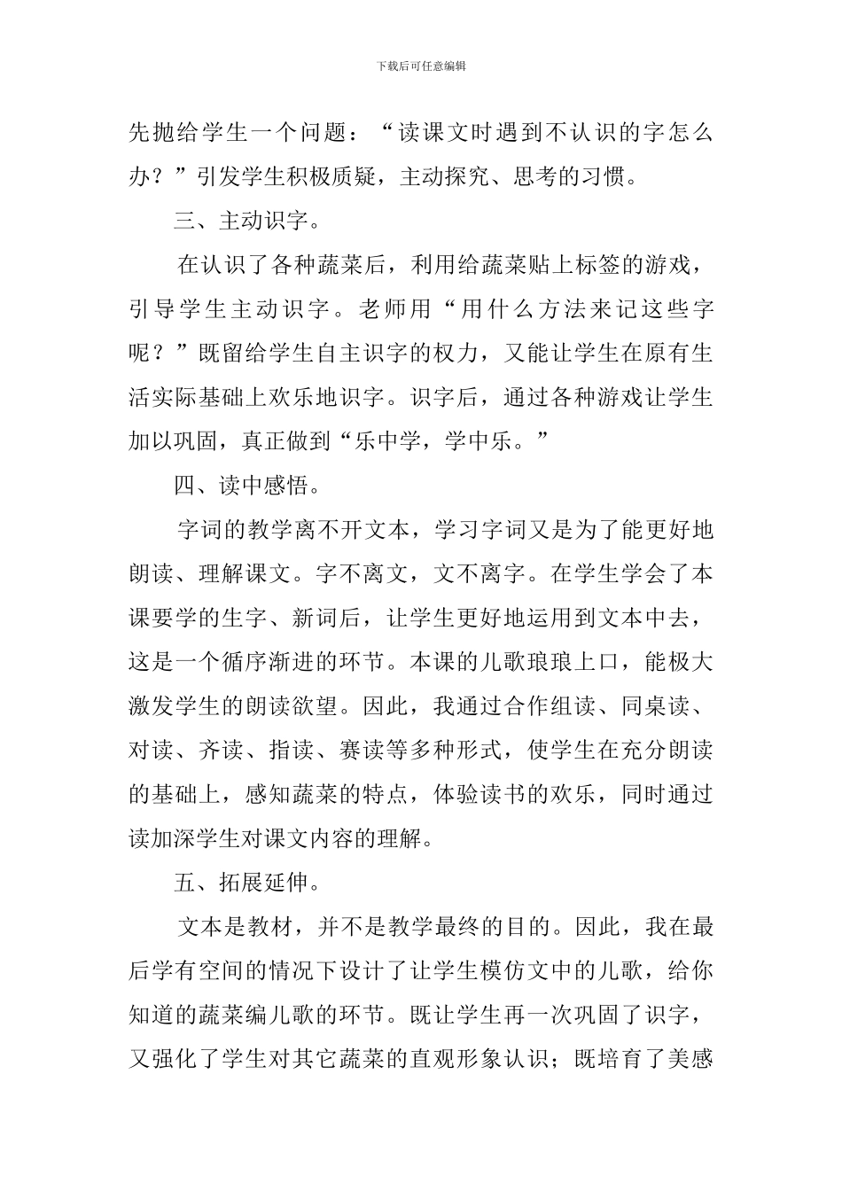 一年级上册《菜园里》说课稿_第3页