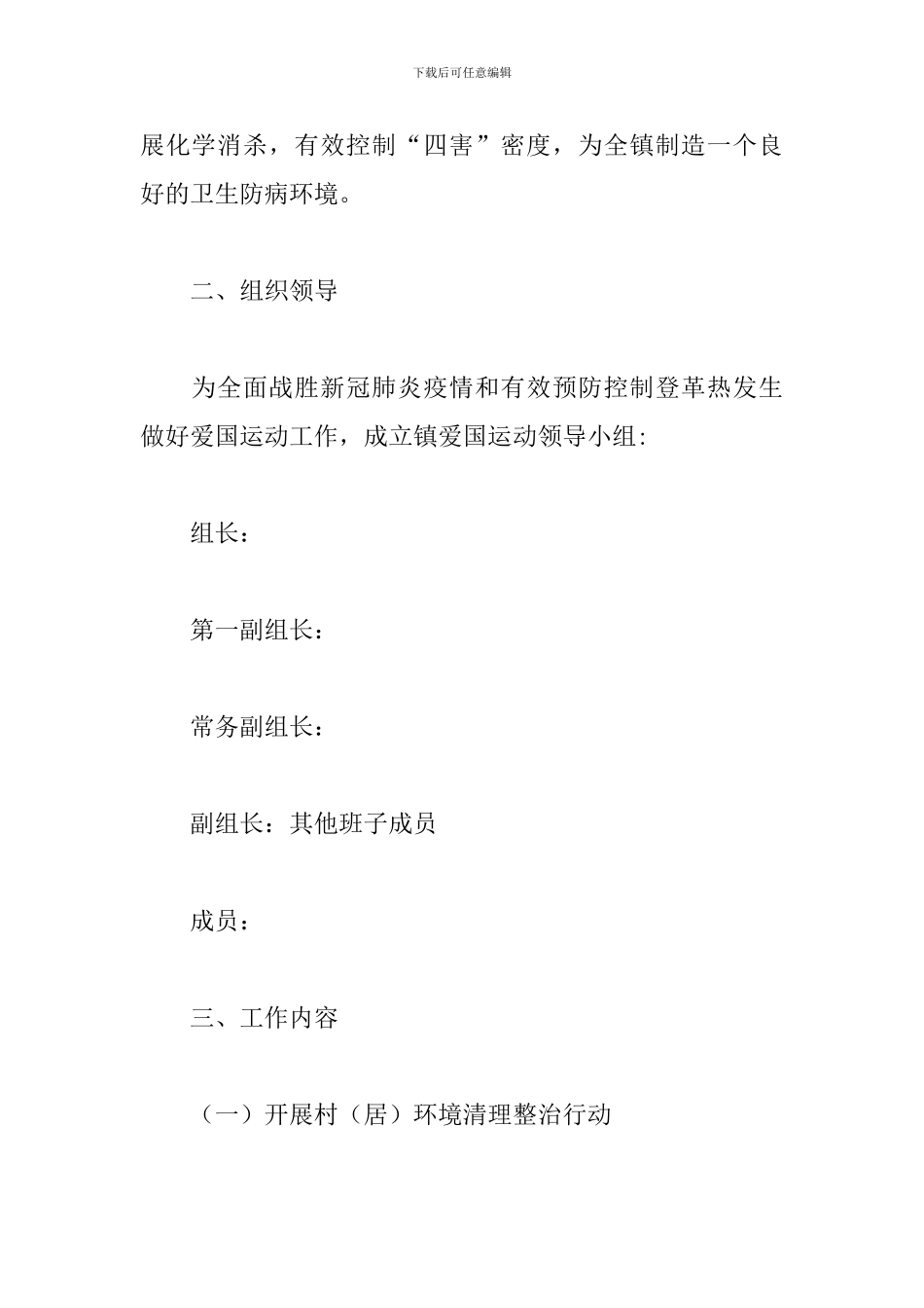 新冠肺炎防控和预防登革热工作方案2024年_第2页