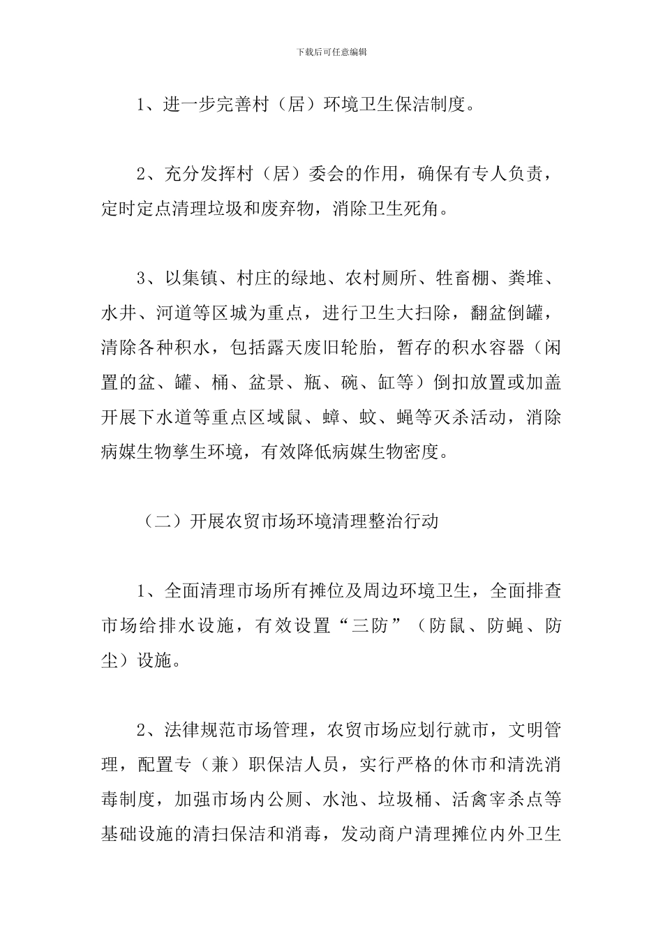 新冠肺炎防控和预防登革热工作方案2024年_第3页