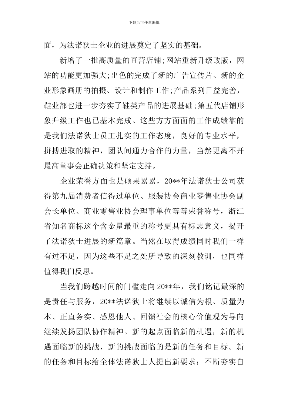 公司领导关于新年的讲话_第2页