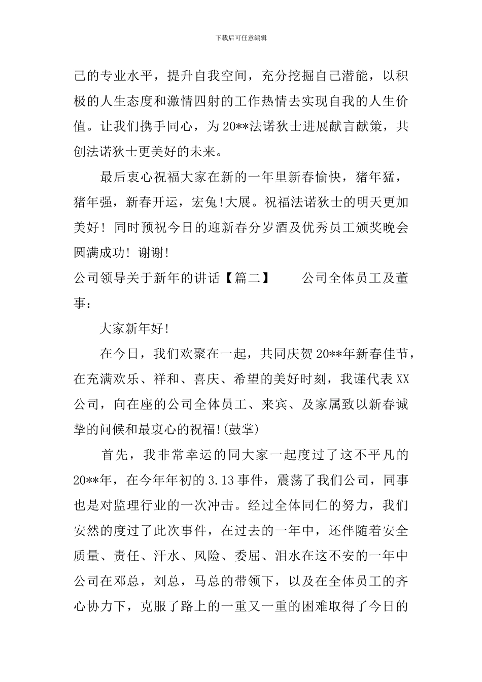 公司领导关于新年的讲话_第3页