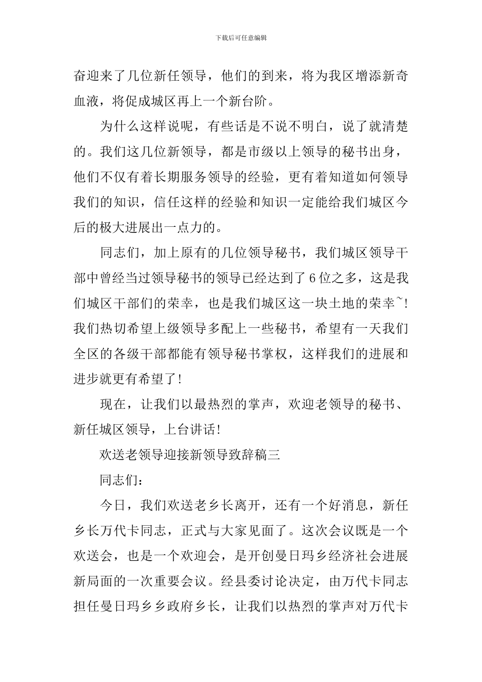 欢送老领导迎接新领导致辞稿_第3页