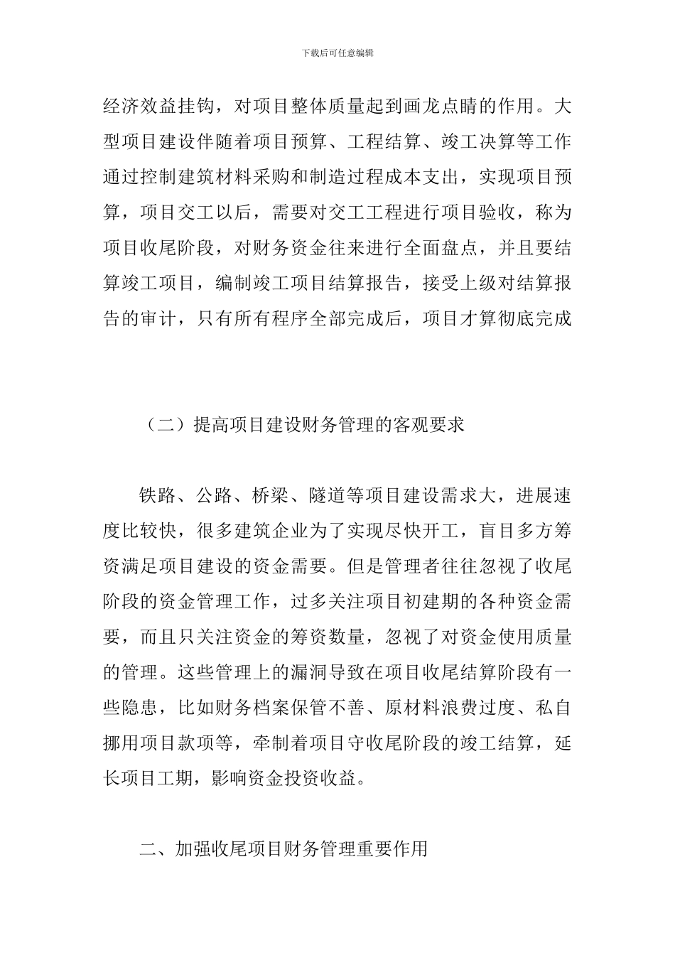 收尾项目财务管理研究_第2页