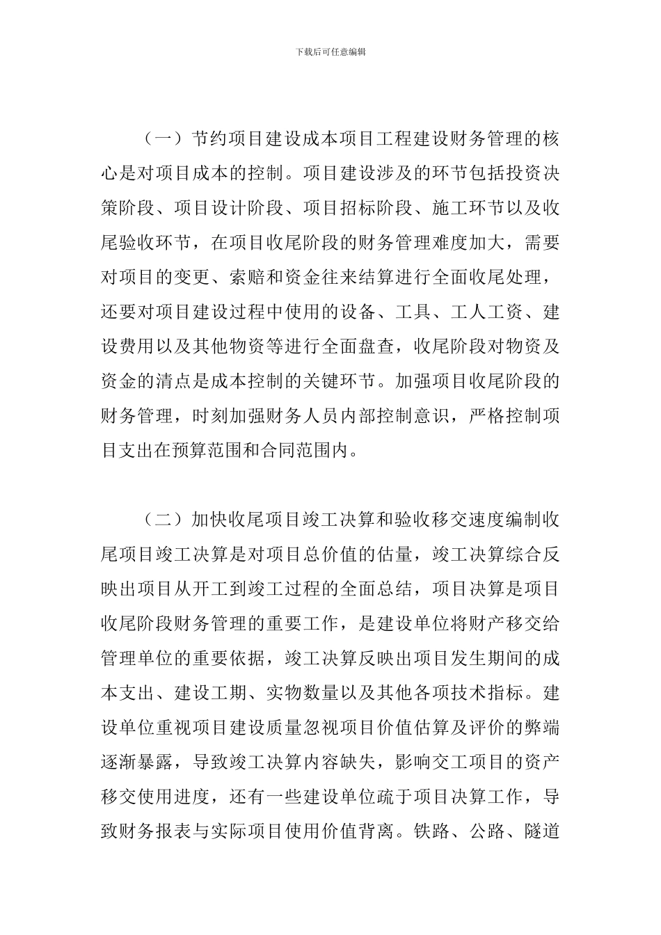 收尾项目财务管理研究_第3页