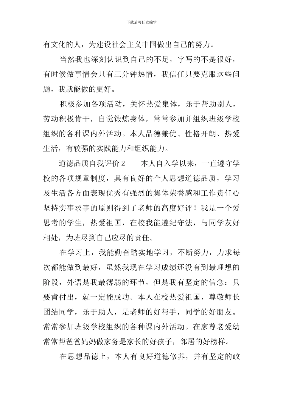 道德品质自我评价_第2页