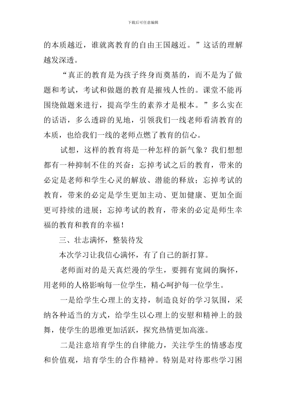 行走在研修学习的道路上培训工作总结_第2页
