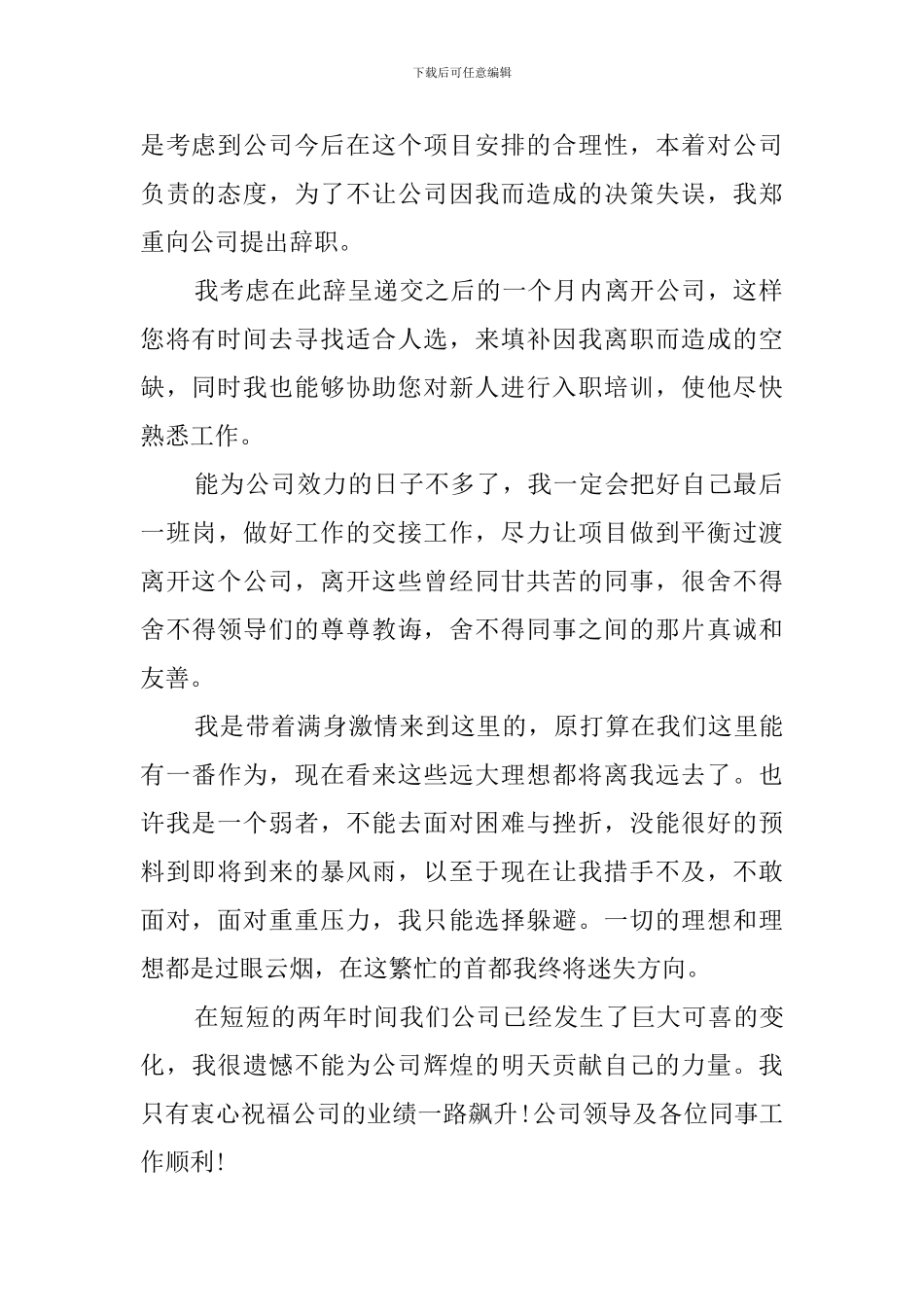 通用辞职报告范文1000字_第2页