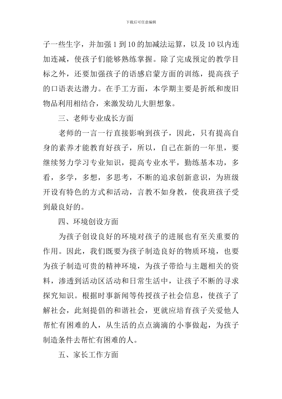 关于大班的下学期班务工作计划_第2页