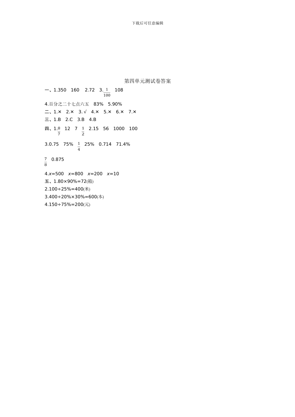 北师大六年级数学上第4单元百分数单元测试卷及答案_第3页