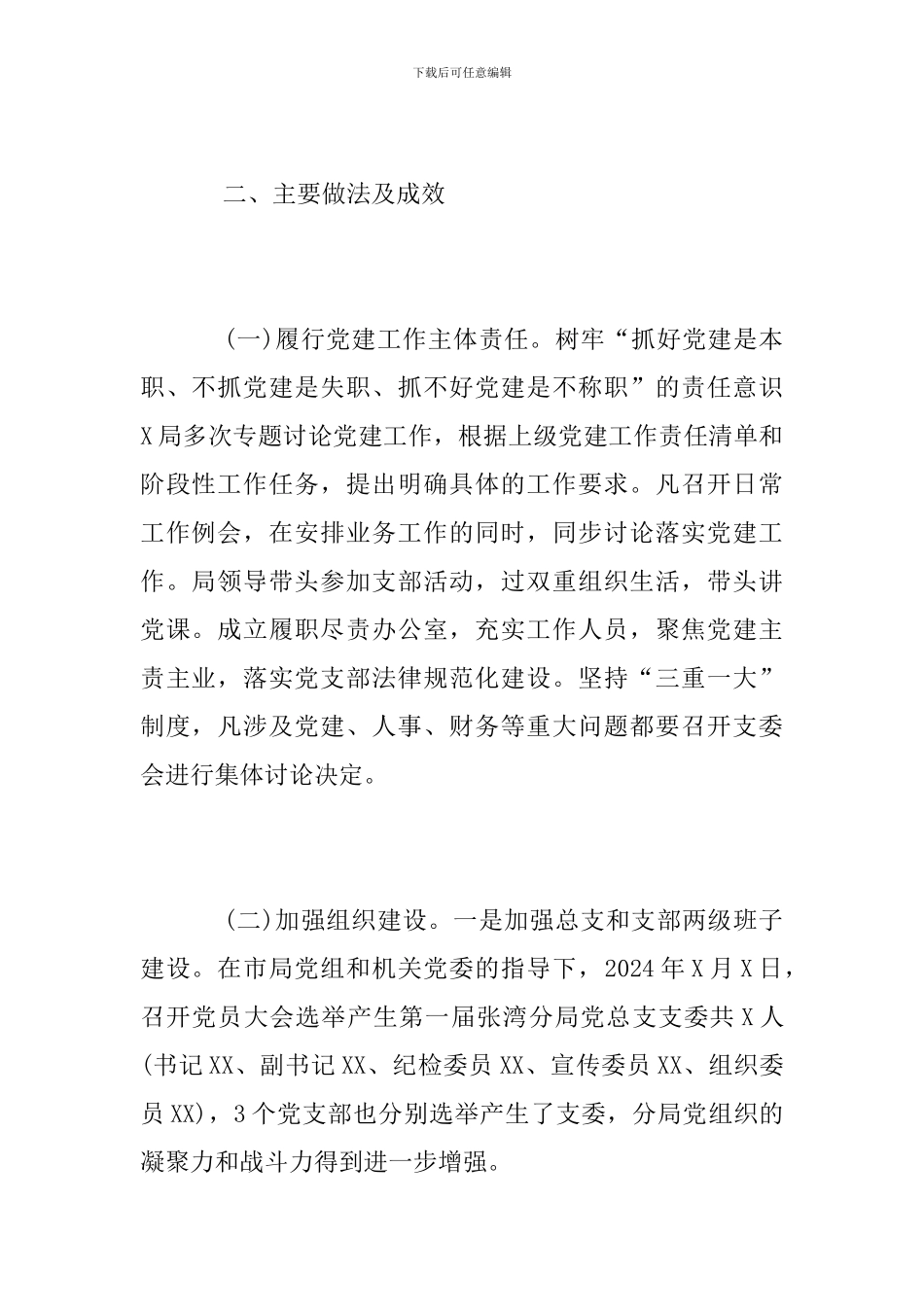 2024年国土局党建工作总结_第2页