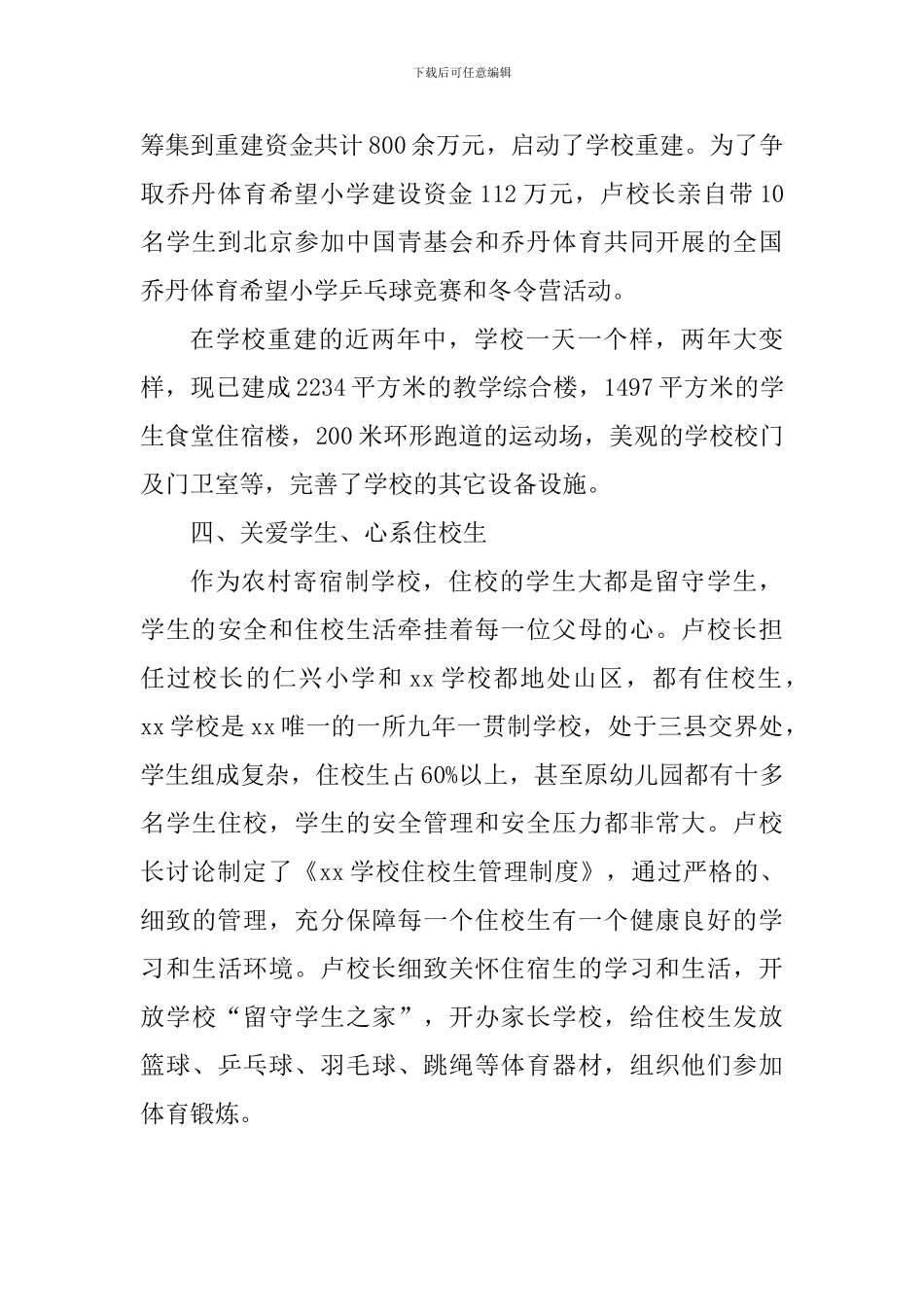 优秀党员教师事迹材料：立足山区教育二十六载-无怨无悔_第3页