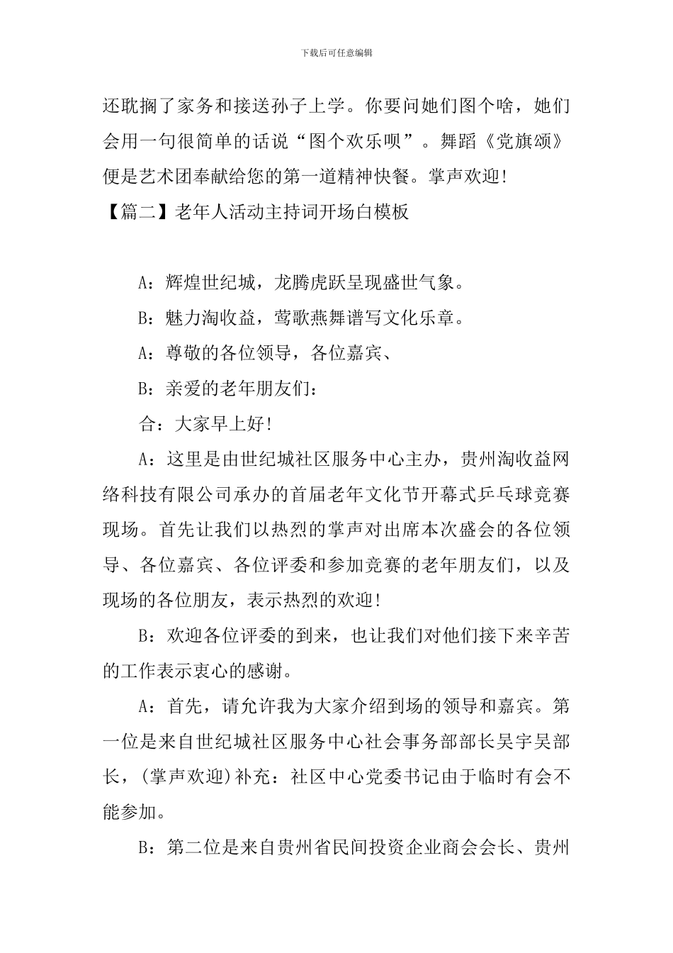 老年人活动主持词开场白模板_第2页