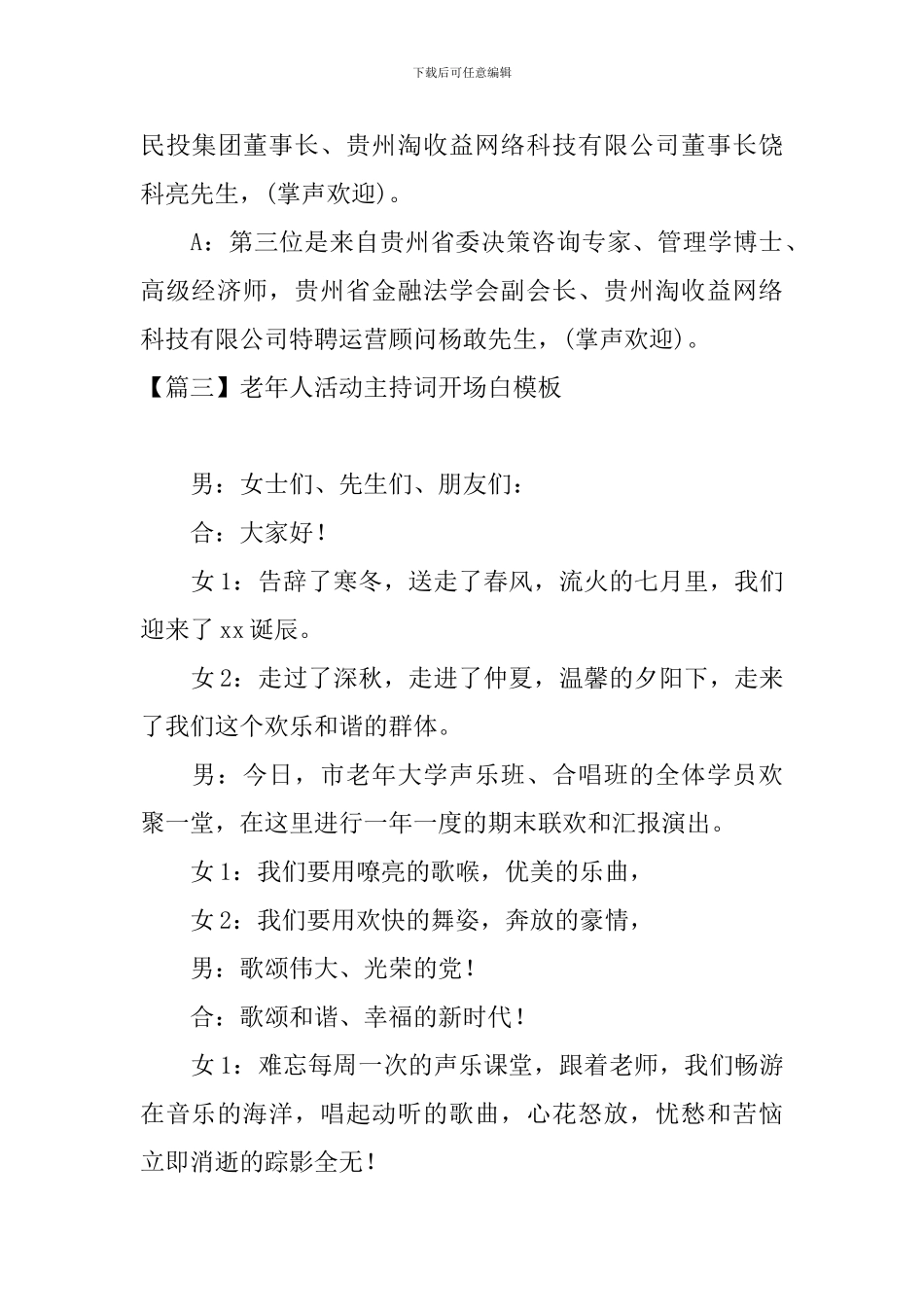 老年人活动主持词开场白模板_第3页