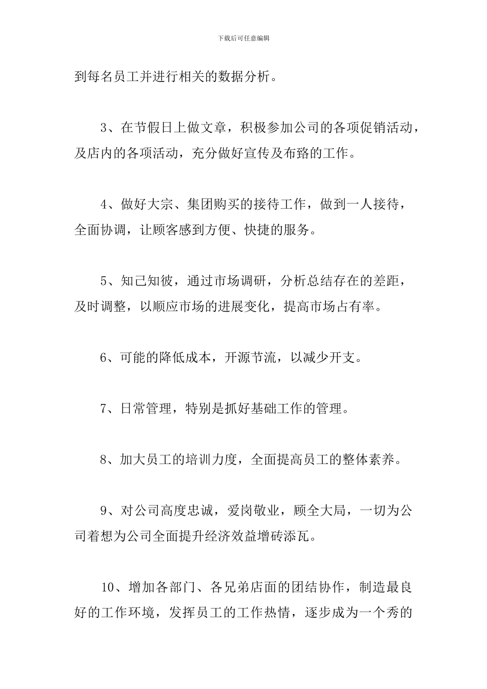 超市8月份工作计划例文_第3页