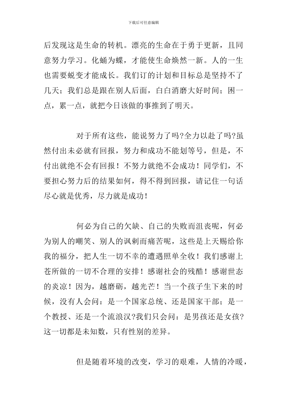 简短青春励志主题优选大学生演讲稿_第2页