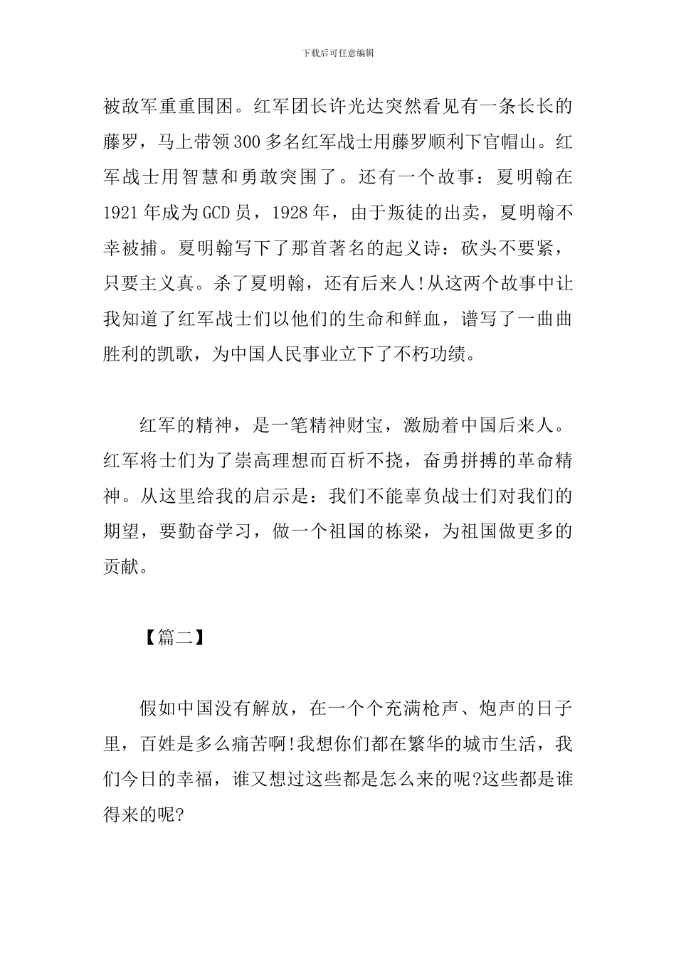 《红星照耀中国》读后感二篇_第2页