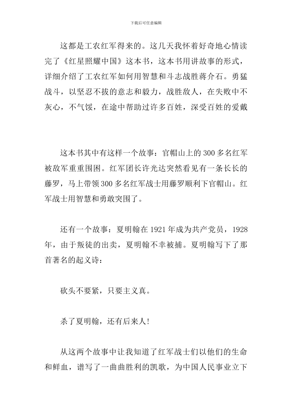《红星照耀中国》读后感二篇_第3页